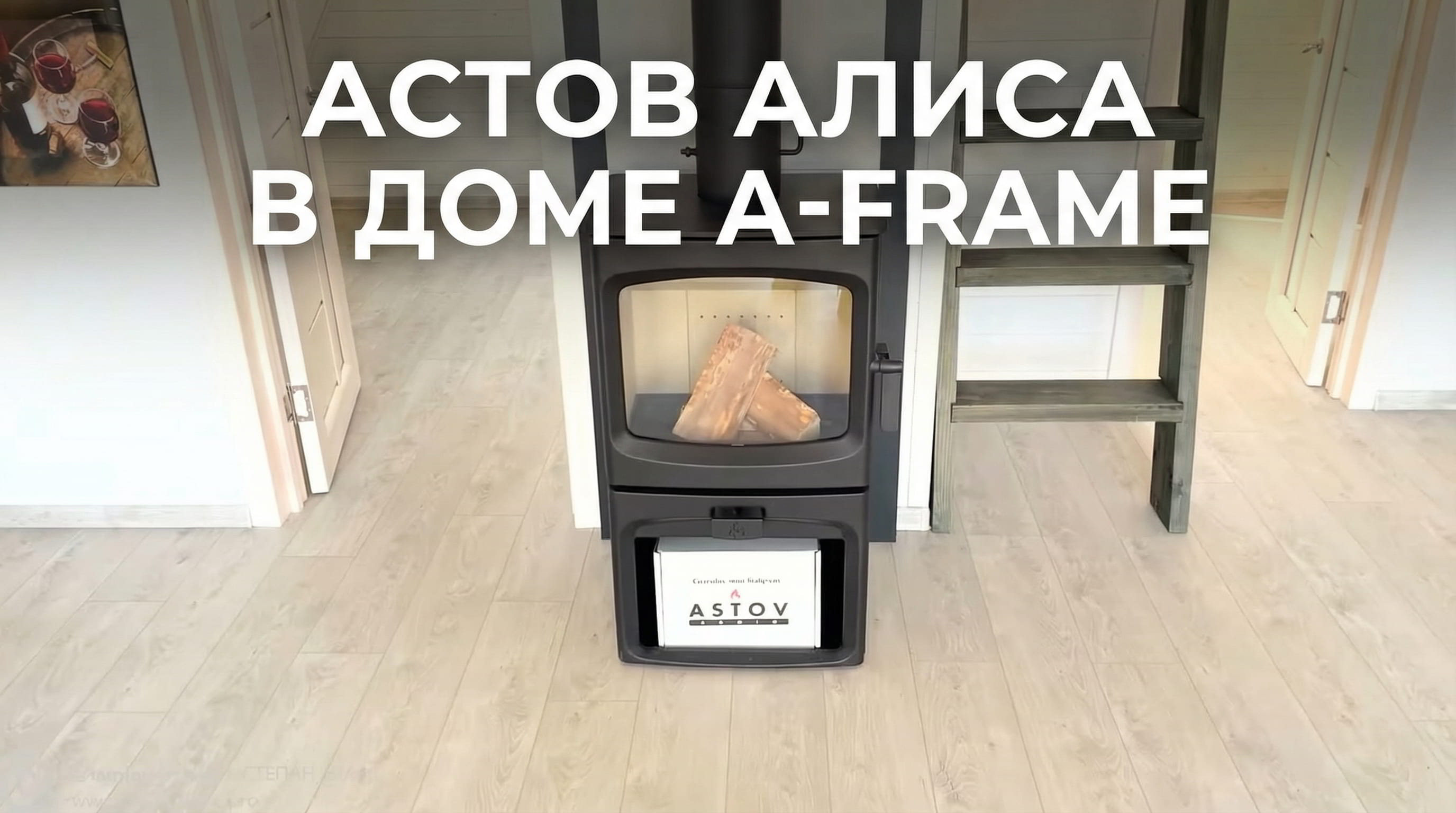 Как горит огонь в печи Алиса: честный отзыв