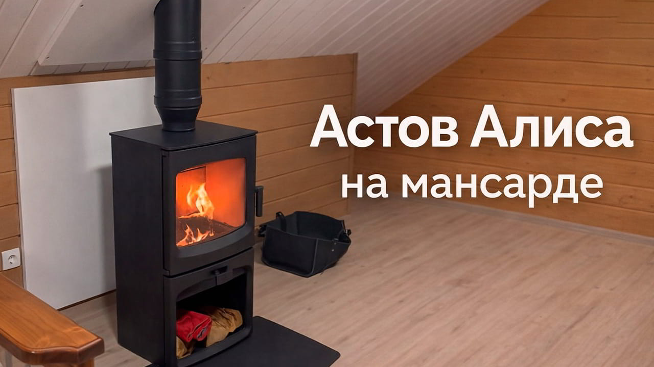 Чистое стекло и подовое горение в деталях